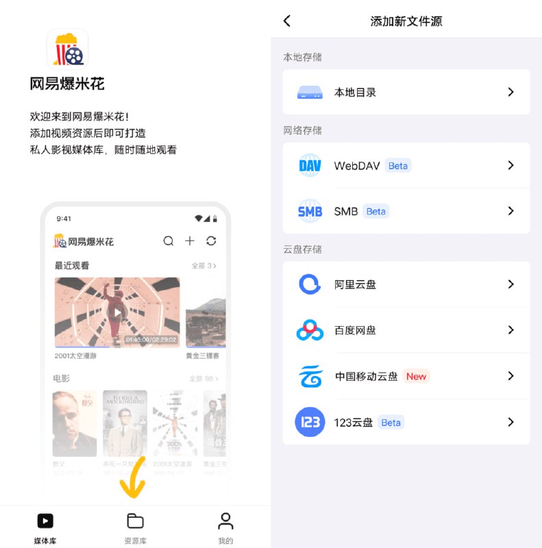 网易爆米花一款具有刮削功能的视频播放器