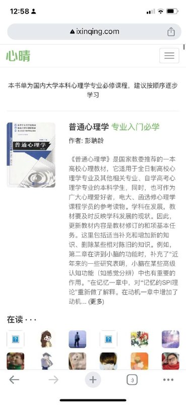 专注于心理学学习的网站，包括相关书籍、课程，多数提供免费在线阅读