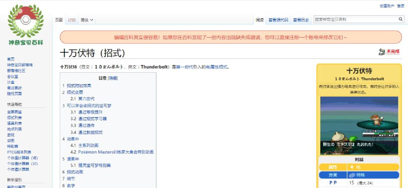 #趣站分享 神奇宝贝百科宝可梦版维基百科，网站详尽的介绍了宝可梦相关的信息