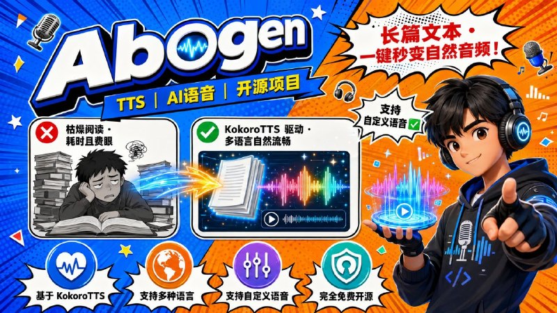 🎙️ Abogen — 免费开源 AI 文本转语音工具📦 TTS ｜ AI语音 ｜ 开源项目