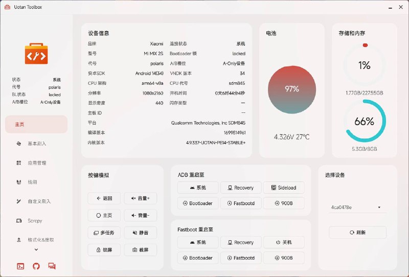 好用的刷机工具箱（仅安卓端）将常见玩机操作整合到统一界面，包括TXT 线刷、动态分区处理等，玩机必备～