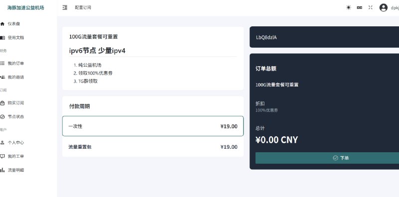🌐 海豚加速公益机场注意：不需要验证优惠码：LbQ8dzlA 💡 特点✓ 纯公益机场✓ 协议支持：Hysteria2、Shadowsocks✓ 智能解锁：ChatGPT、Netflix、TikTok 等平台✓ 全球节点：香港、日本、台湾、德国、俄罗斯、印度、新加坡、荷兰、越南、美国📌 相关链接👉 机场直达入口#公益 #免费 #白嫖 #福利