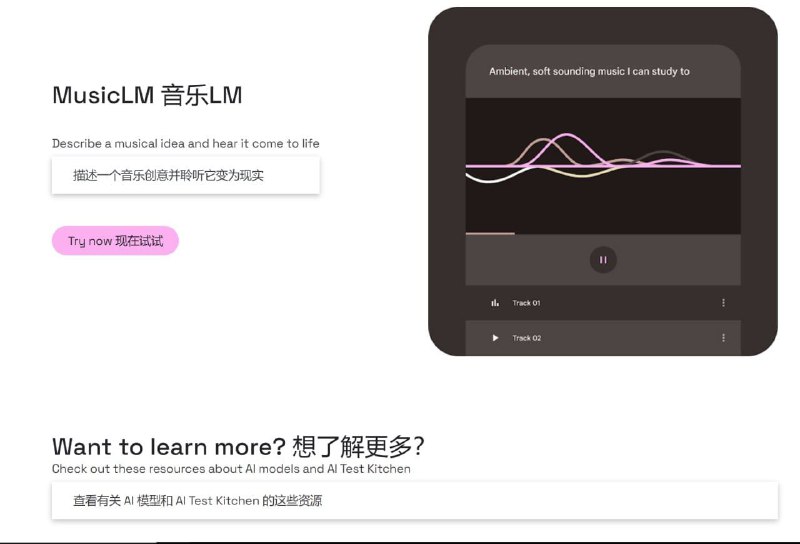 🧩 Google 的文本生成音乐模型 MusicLLM开放预约申请💬 现在可以预约的模型很多，不一定用得到，也不一定用不到，先申请再说🔗 申请链接：