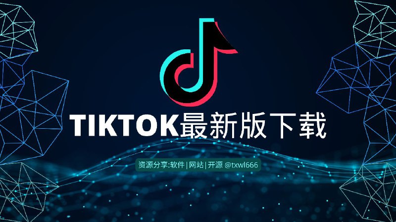 TIKTOK 最新版下载TikTok v40.6.3Plugin v2.11下载方式:评论区网盘下载如丢失本条消息，在群组发送 TikTok 即可获取最新版网盘下载链接备注:两个文件都要下载注册账号全局开日本节点成功率高#TIKTOK #Android