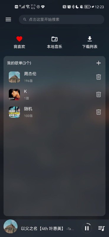 MusicFree 一个插件化、定制化、无广告的开源音乐播放器，目前支持 Android、Windows、Mac、Linux端