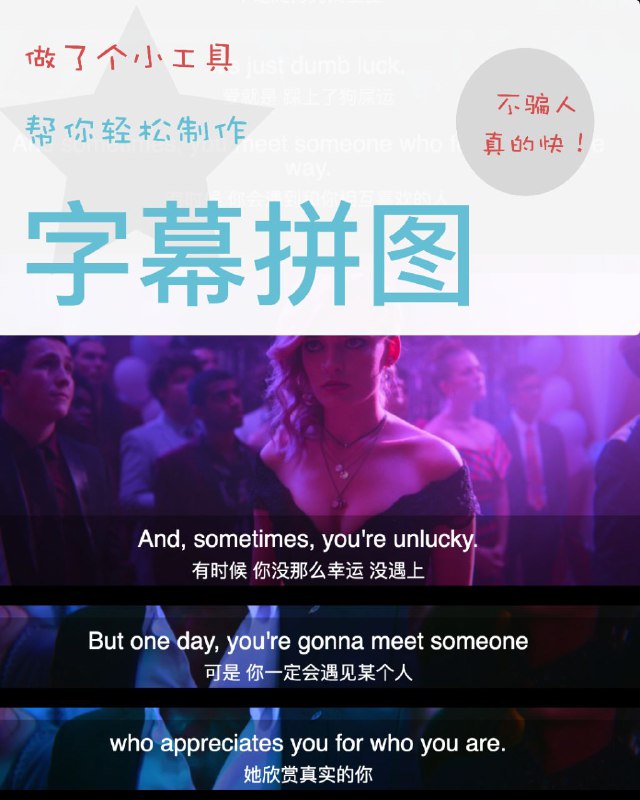 33字幕图免费在线制作电影字幕拼图工具