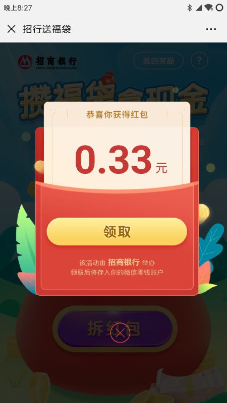#微信红包 必中微信关注>招商银行>点击推文如图>必中小毛