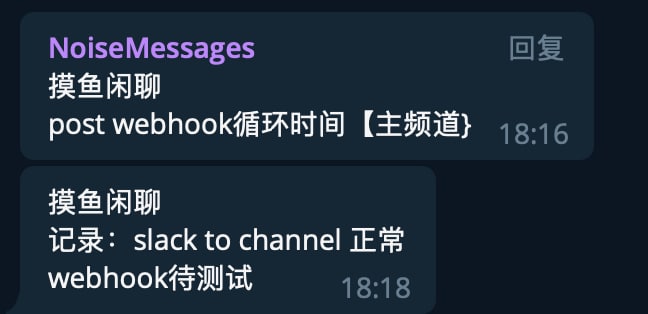 记录：api正常、webhook正常、channel正常、slack发送正常、企业微信程序接收正常待解决：webhook ifttt 循环事件记录：api正常、webhook正常、channel正常、slack发送正常、企业微信程序接收正常待解决：webhook ifttt 循环事件