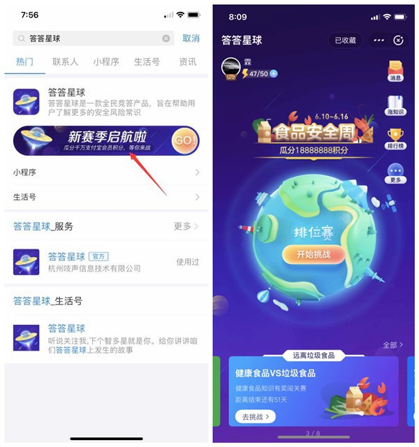 #支付宝红包 支付宝“答答星球”食品安全周答题瓜分支付宝积分支付宝首页横幅或搜索“答答星球”小程序 可以看到“新赛季起航啦” 点击进入小程序 这个是新赛季的活动进去开始挑战排位赛 要达到6级等级才可以瓜分1888万支付宝积分 排名越靠前积分越多 题目很简单 大家速度上活动地址：支付宝搜索“答答星球”小程序