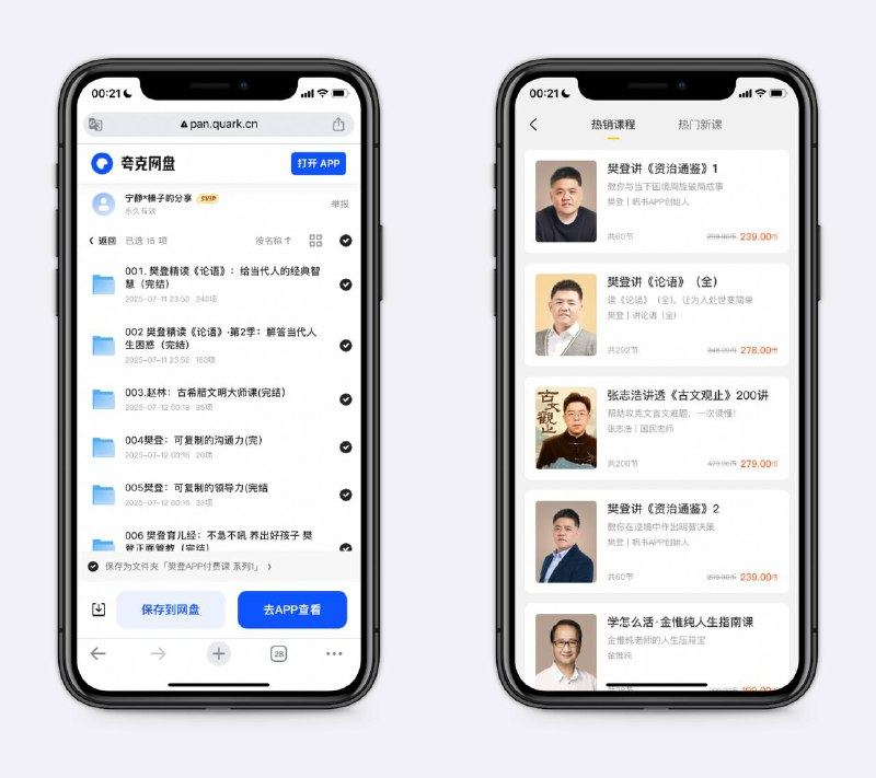 樊登APP付费课 系列1更新15部课程，全是帆书APP上的付费课程，可以自己去查，喜欢点个赞，继续更后面的～