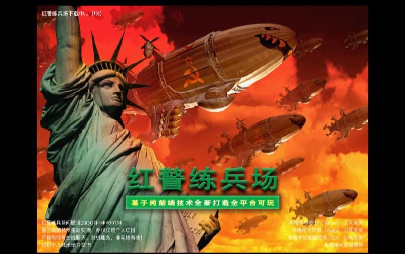 网页版红警，直接可以浏览器玩
