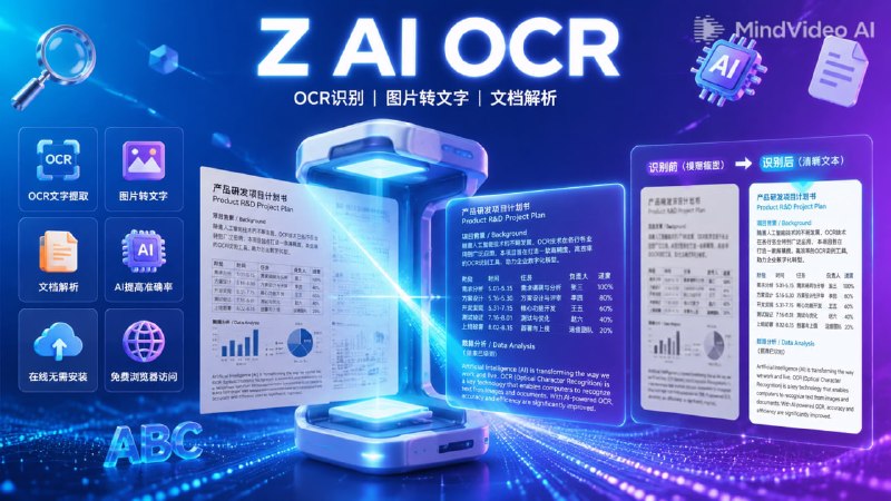 📄 🔁 Z AI OCR📦 OCR识别 ｜ 图片转文字 ｜ 文档解析