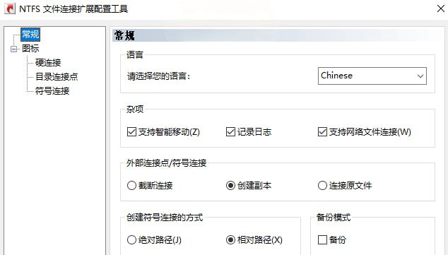 LinkShellExtension(链接创建管理工具) 提供硬链接的创建、交汇点、卷挂载点, 和符号链接, （以下统称为链接）文件夹克隆过程利用 硬链接或符号链接以及处理交汇点、符号链接和硬链接的复制过程