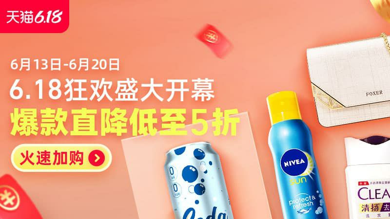 20点618天猫主会场，红包加码！最低2【活动链接】