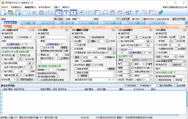 一款优秀的批量更名软件和批量文件处理工具，是获奖软件