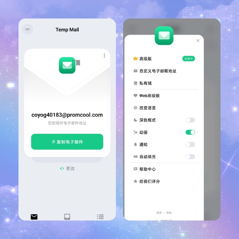 🤖 Temp Mail v4.09📦 临时邮箱 ｜ Android ｜ 高级版