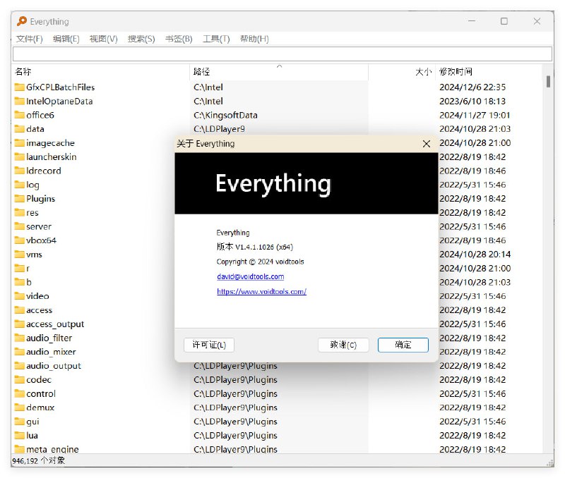Everything 1.4.1.1026基于名称快速定位文件和文件夹
