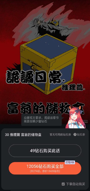 #安卓软件 网易漫画付费内容免费看解锁VIP 付费内容 全站都能看记得先卸载手机上安装的网易漫画！没有安装过网易漫画的请忽视！！！安装完成后不需要登录账号！！！免费看VIP漫画和钻石漫画！！！下载链接 - 