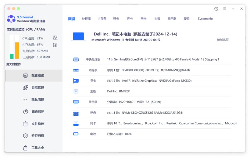 Windows超级管理器一款免费无广且功能强大的系统管理软件
