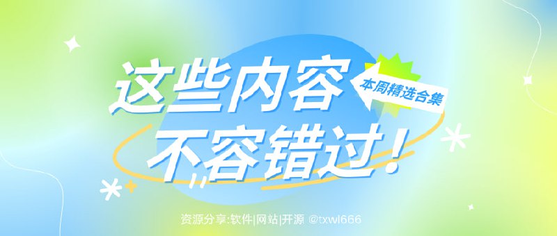 第21周精选内容推荐（2024/3/10-2024/3/16）AI 写作助手考公考编知识网站在线转换订阅开源 Android ADB 桌面应用程序 IDM激活版免费下载鼠标录制器安卓自动点击器植物大战僵尸杂交版信用卡号码生成器自建AI导航中心IP 地址修改器「链接见评论区」#每周推荐