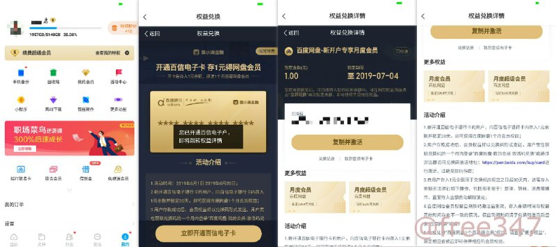 #虚拟物品 百度网盘30天会员1块钱活动要求：需要一张有一块钱的银行卡，银行卡的限制在活动页面有活动需要的软件：官方百度网盘app活动教程：打开百度网盘，进入“我的”页面，点击“免费送会员”，根据提示完成即可