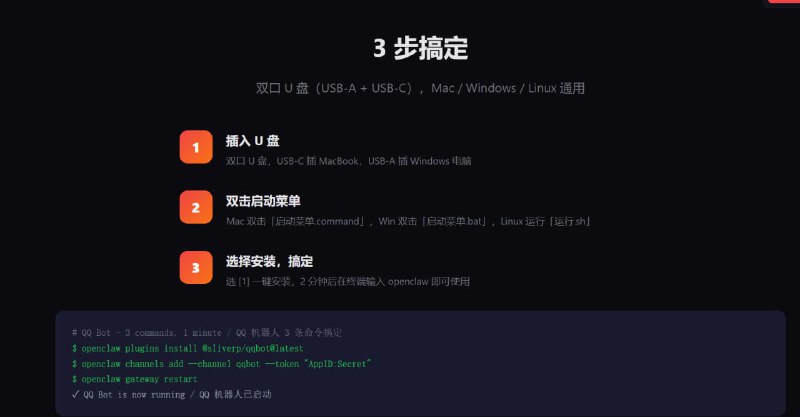 U-Claw 虾盘OpenClaw 离线安装 U 盘