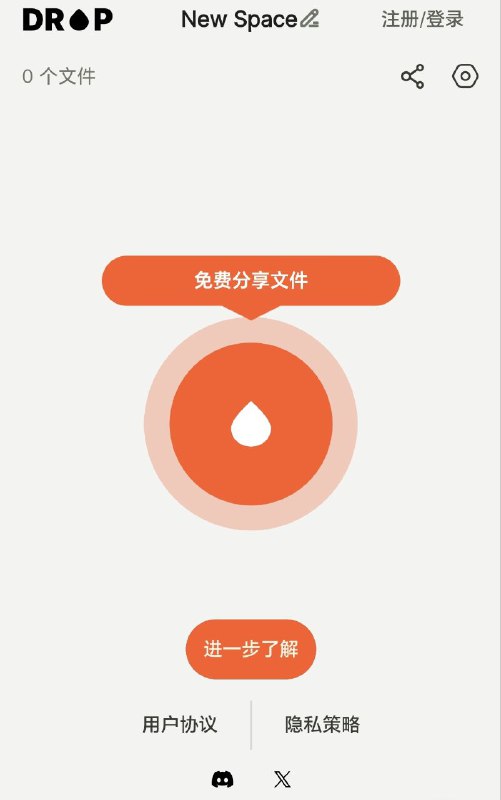 DROP文件分享, 托管, 建站平台
