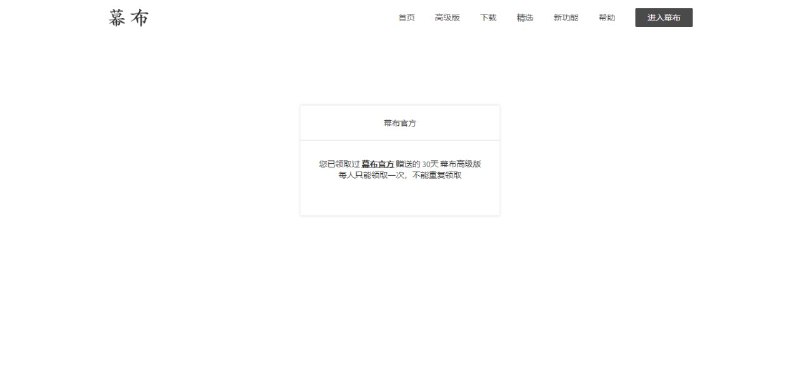 #虚拟物品 幕布30天会员领取地址：