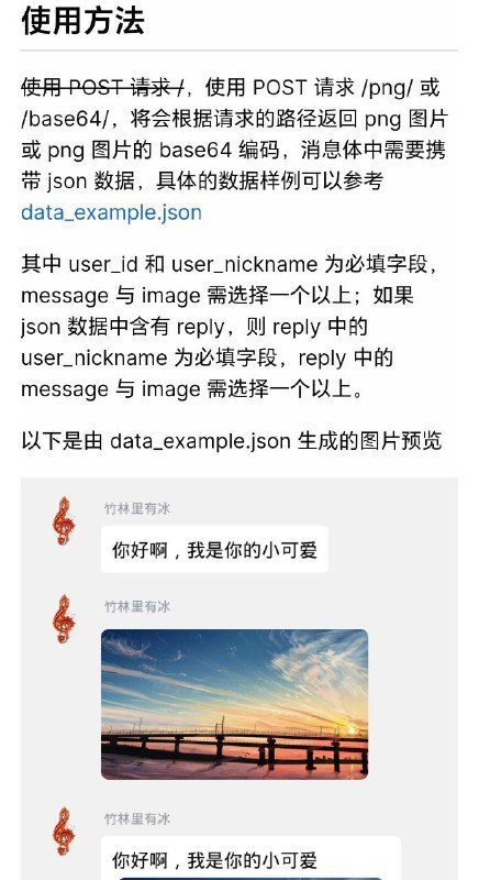 qq-quote-generator一个基于 headless firefox 实现的低性能 qq 聊天语录图片生成 api