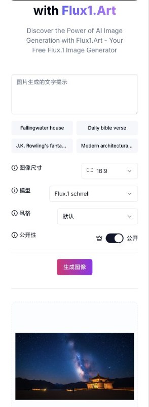 Flux1.art一个免费的，用户友好的平台，允许您使用最新的Flux.1模型生成图像
