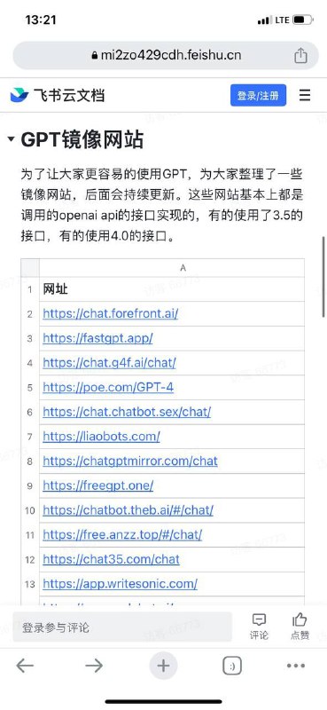ChatGPT最全学习指南包括21个ChatGPT镜像网站、ChatGPT优化提问的方法、ChatGPT插件介绍（中文版）