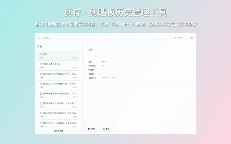 剪存剪贴板历史管理工具