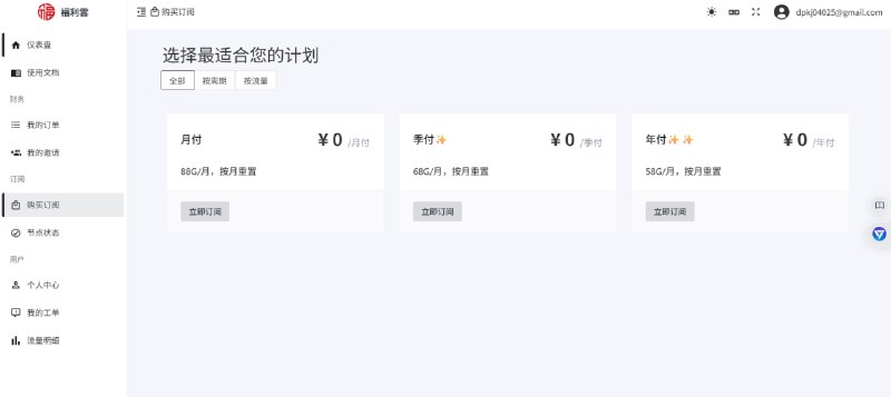 白嫖机场  三种套餐都是0元购  无需真实邮箱 小伙伴们 开操  注册地址：