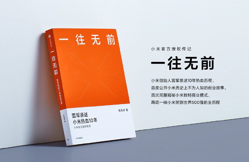 #虚拟物品 《一往无前》电子版无水印高清版本下载地址：