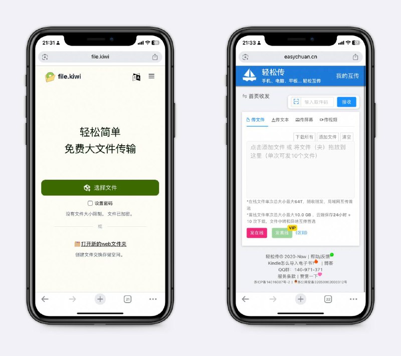 两个好用的文件传输工具上传快、下载也方便，适合在不同设备间传输文件，第二个网站也支持传输文本、视频等～