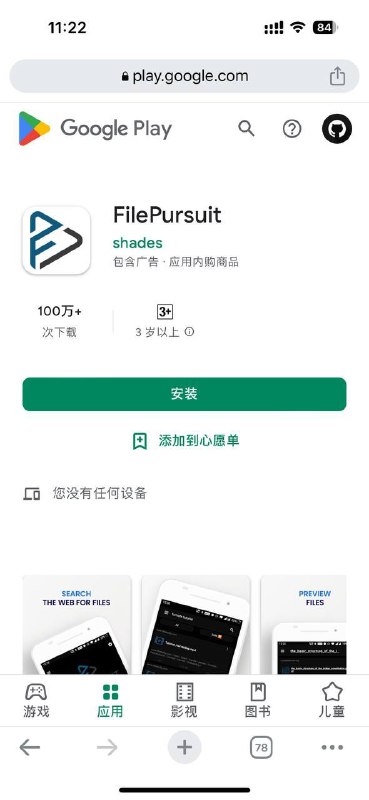 FilePursuit 提供了非常强大的文件索引和搜索服务，允许您在位于 Web 服务器上的数百万个文件中找到一个文件