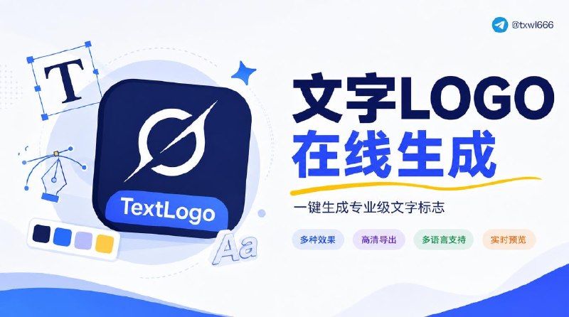 TextLogo | 在线文字 Logo 生成工具一个专注于文字 Logo 设计的在线工具，提供多种字体、渐变、阴影、描边、霓虹、金属质感等丰富效果，让用户无需设计基础即可快速生成专业级文字标志