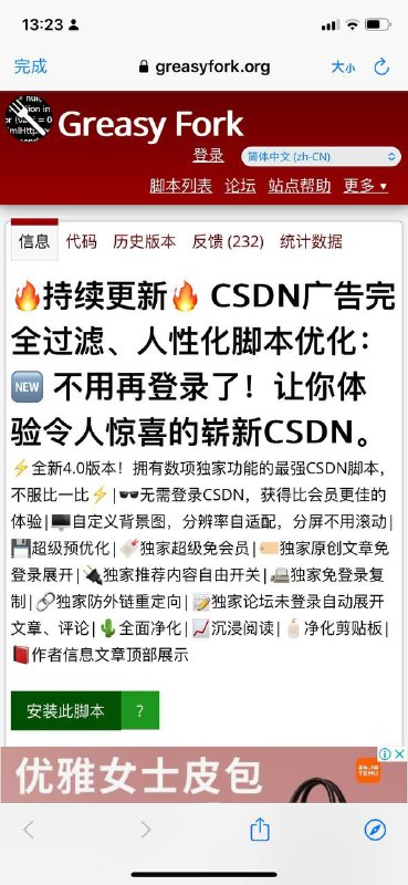 去除CSDN的广告，并且可以免登录使用 #油猴脚本