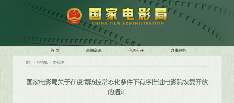 #热门资讯 电影院将于7月20日开业历时半年多，电影院终于要开门了！因为疫情缘故，娱乐场所关闭，电影院也在长达半年多的时间里一直停止开放，2020年7月16日，国家电影局发布了一则疫情下影院开放通知，通知宣称低风险地区电影院7月20日开放营业，实在是可喜可贺