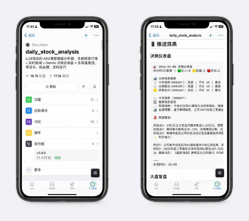 一个AI股票分析最近在研究股票基金，发现同一只股票，大佬们各有各的看法，于是找到了这个工具，输入股票代码，AI就会自动搜索并研究K线图和新闻，普通人也能拥有更专业的投资视角，但注意投资需谨慎～