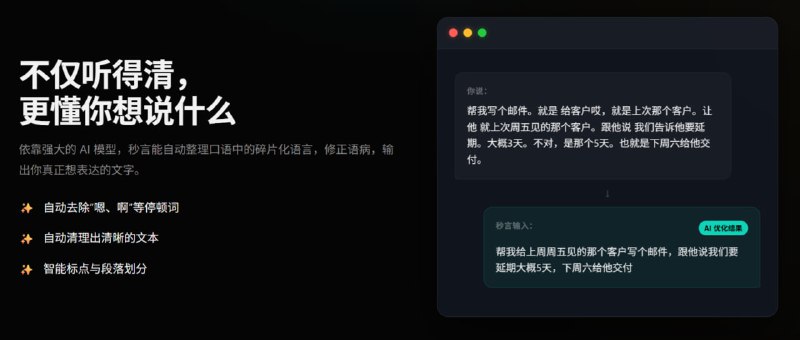 秒言官网-懂你的AI语音输入法懂你的 AI 语音输入法|毫秒级极速响应，精准识别智能重组碎片化语言，还原你的输入原意点击访问目前只支持macos，以后可能会支持Windows相关阅读代体：AI语音输入法#电脑软件 #语音输入法