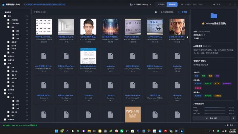 萤核智能文件夹 | AI驱动的文件管理一款利用先进 AI 技术实现的智能文件管理工具