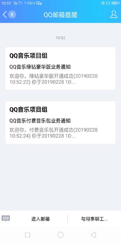 免费撸一个月绿钻＋付费音乐包 秒到一个月绿钻 付费音乐包秒到，到账了记得去微信取消自动续费，不然第二个月扣钱
