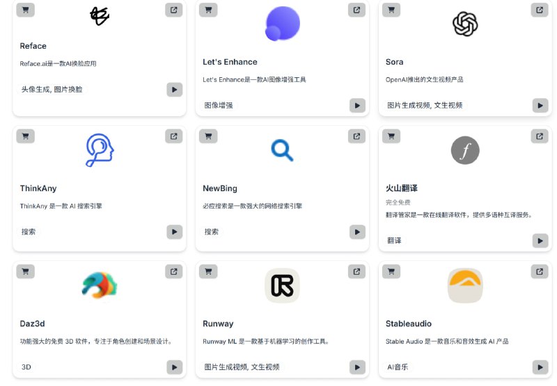 AI软件应用搜索导航平台看见AI软件应用搜索