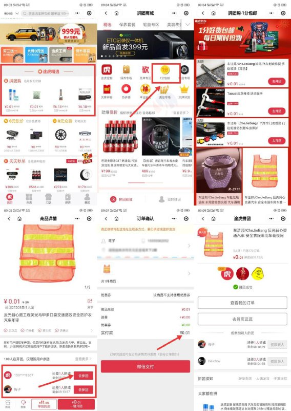 #实物 微信途虎养车0.01元撸反光衣 微信小程序搜索“途虎养车”下拉进拼团购->挑选自己喜欢的商品下单然后填写收货地址，亲测0.01元领到反光背心！PS：反正是免费的不要白不要，里面车配件比较多~