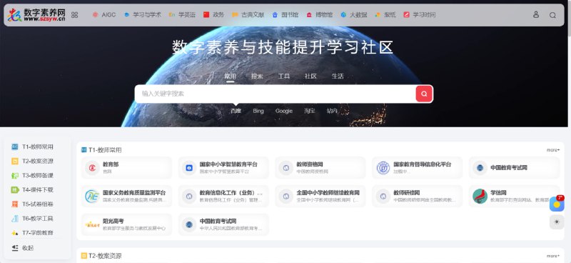 数字素养网一站式资源宝库，导航内资源包含AI、学习、政务、文献、图书馆、博物馆、大数据等