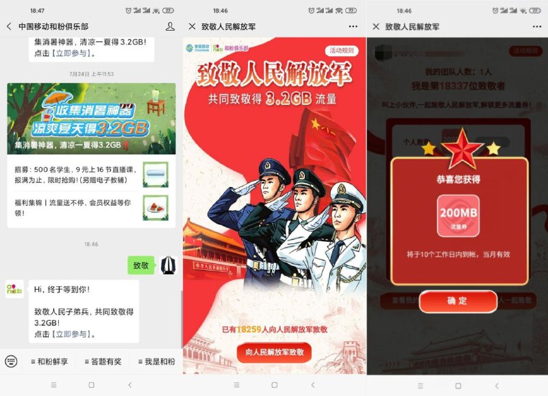 #移动流量 移动免费领200M~3.2G流量1、微信关注公众号：“中国移动和粉俱乐部”2、发送->致敬->点推文进去->按照指引参加->必中流量->手动兑换流量即可PS：撸完200M在邀好友来领，自己可以在领3G流量！活动时间：2020.8.15结束
