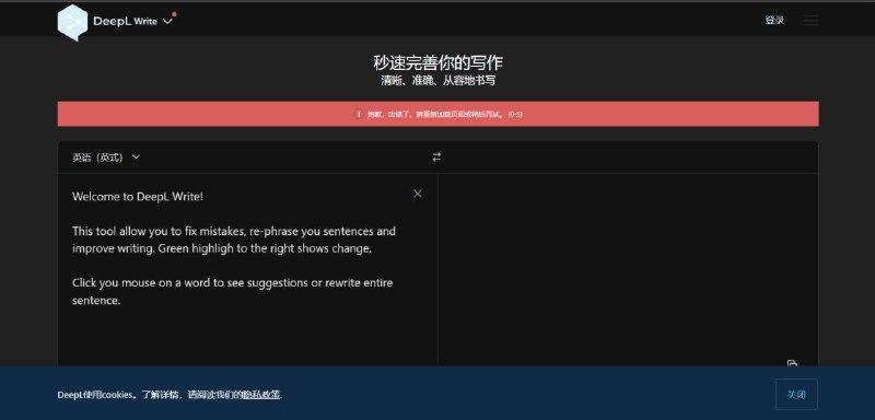 DeepL Write免费好用的在线写作助手工具，主要功能包括：修复语法和标点错误、改写并获取准确的措辞、创造性地改写整个句子，可以帮助你完善写作、修改和润色 #写作 