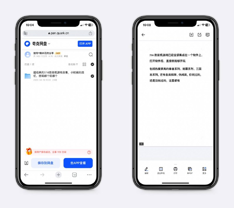 超经典的516款街机游戏合集全部集成在一个软件上，打开即玩，包括拳皇、街霸、三国志，还有各类棋牌等，你玩过的，还是没玩过的，这里都有，使用前过遍杀毒软件～