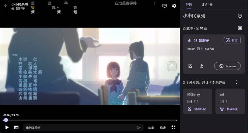 Animeko一站式在线弹幕追番